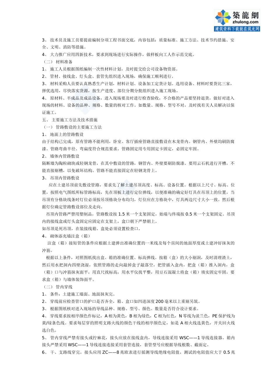 寓电气工程施工组织设计方案(6页)_第3页