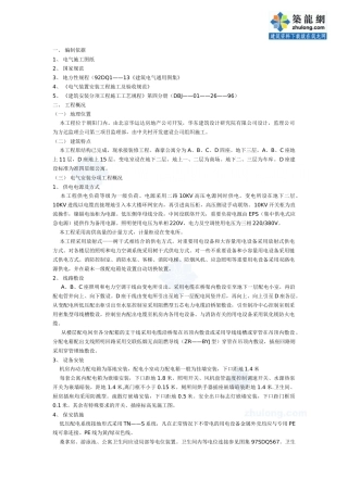 寓电气工程施工组织设计方案(6页)