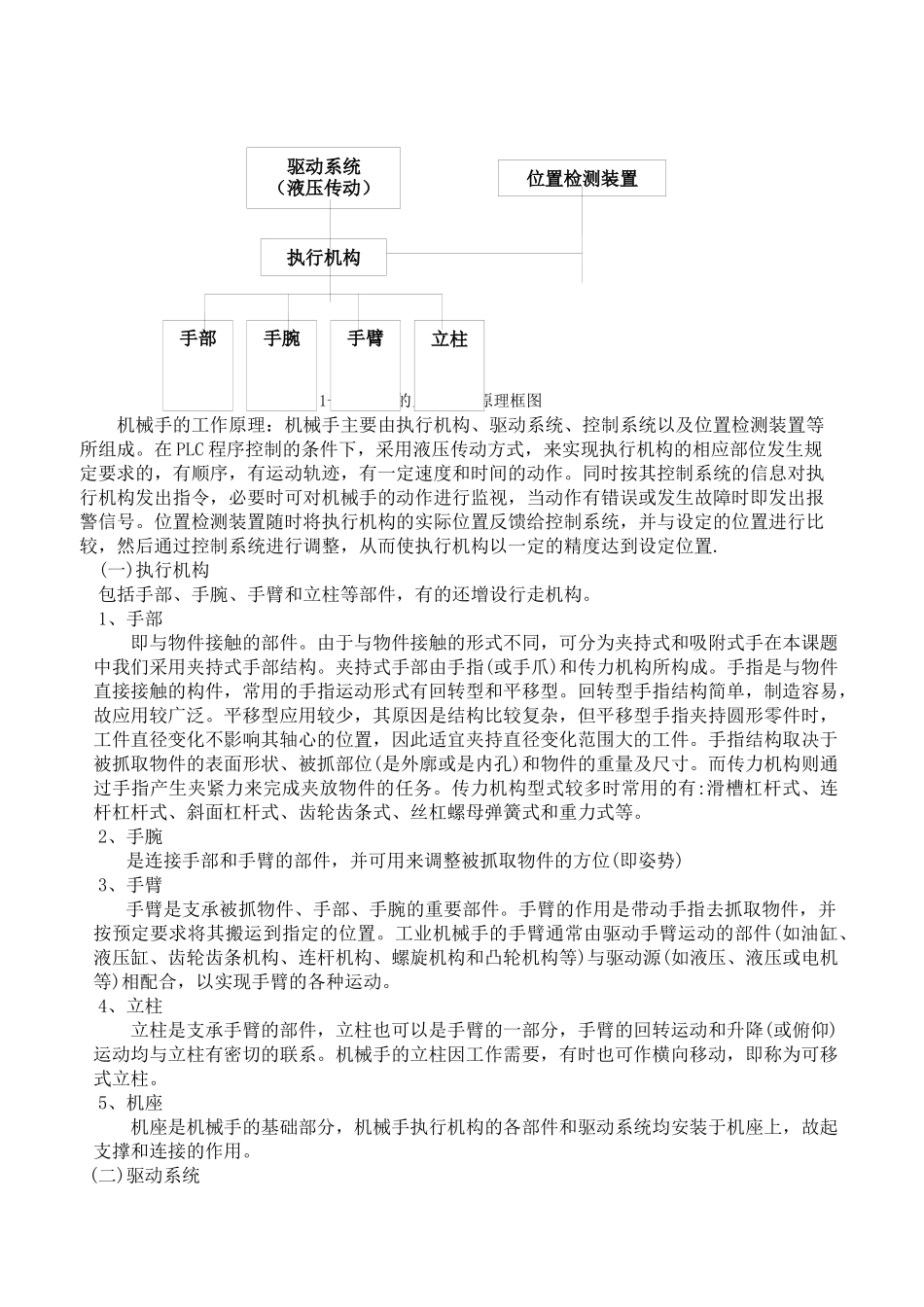 工业机械手设计说明书_第2页