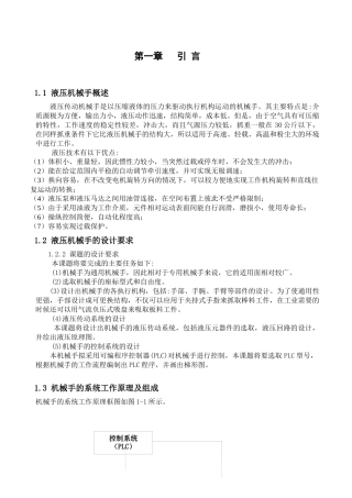 工业机械手设计说明书