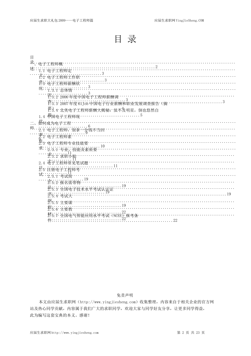 应届生求职大礼包-电子工程师职业篇_第2页