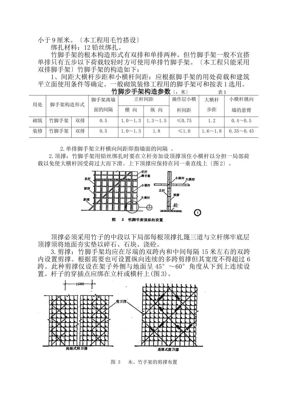 安全施工组织设计（搭设竹脚手架）_第2页