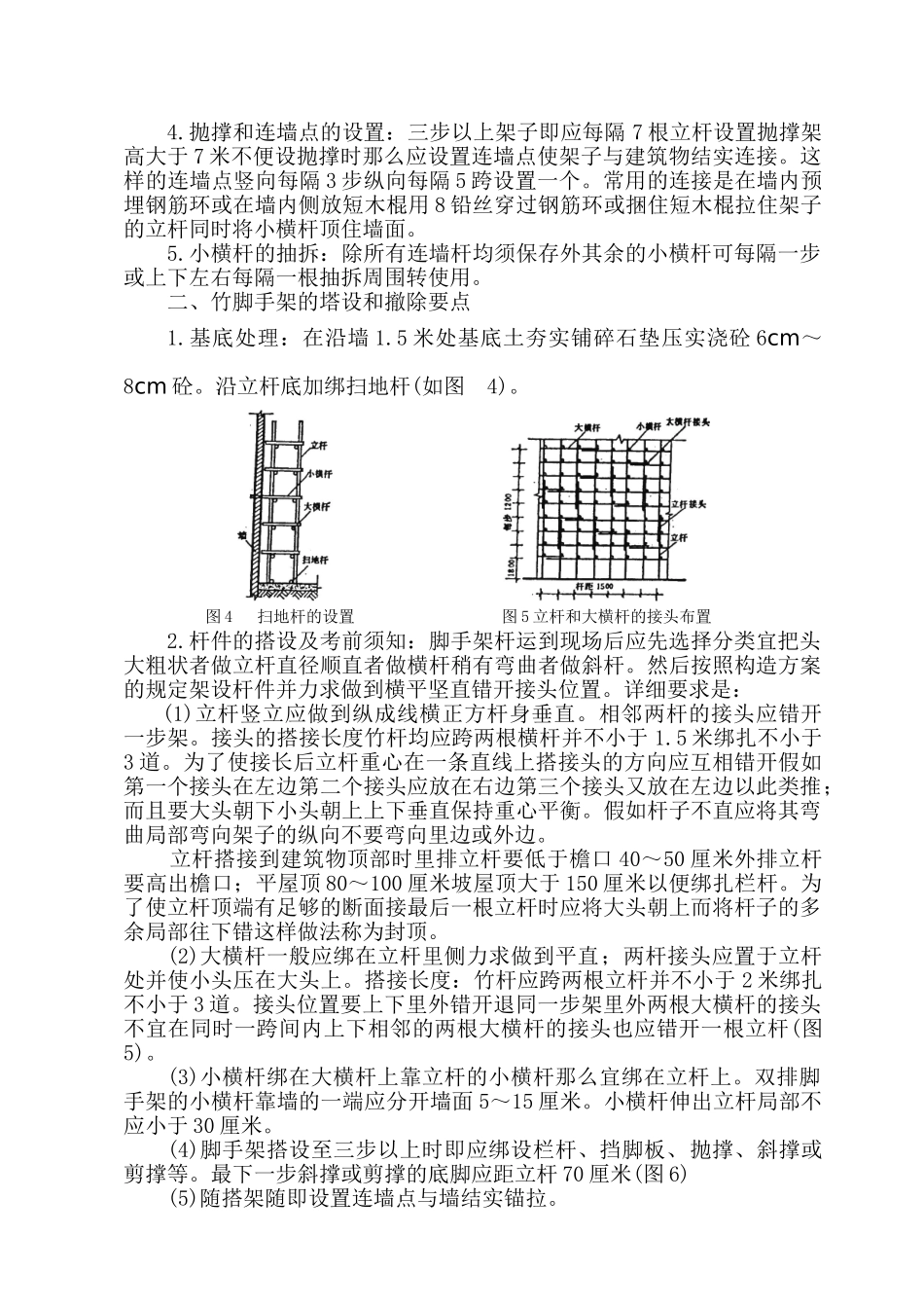 安全施工组织设计（搭设竹脚手架）_第3页