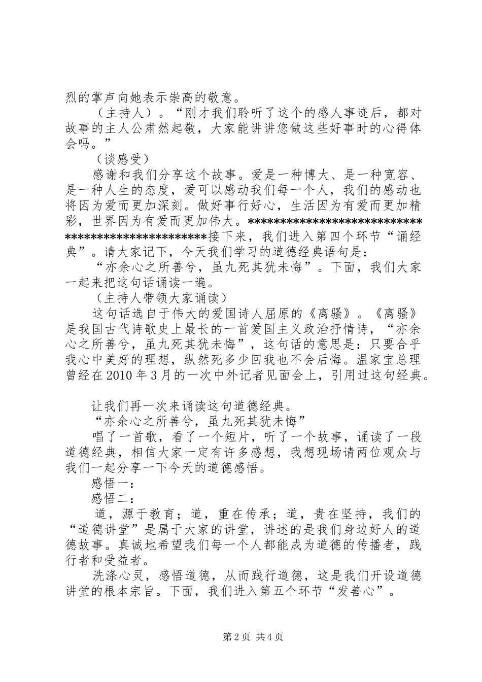 宣传干部上讲堂演讲稿_第2页