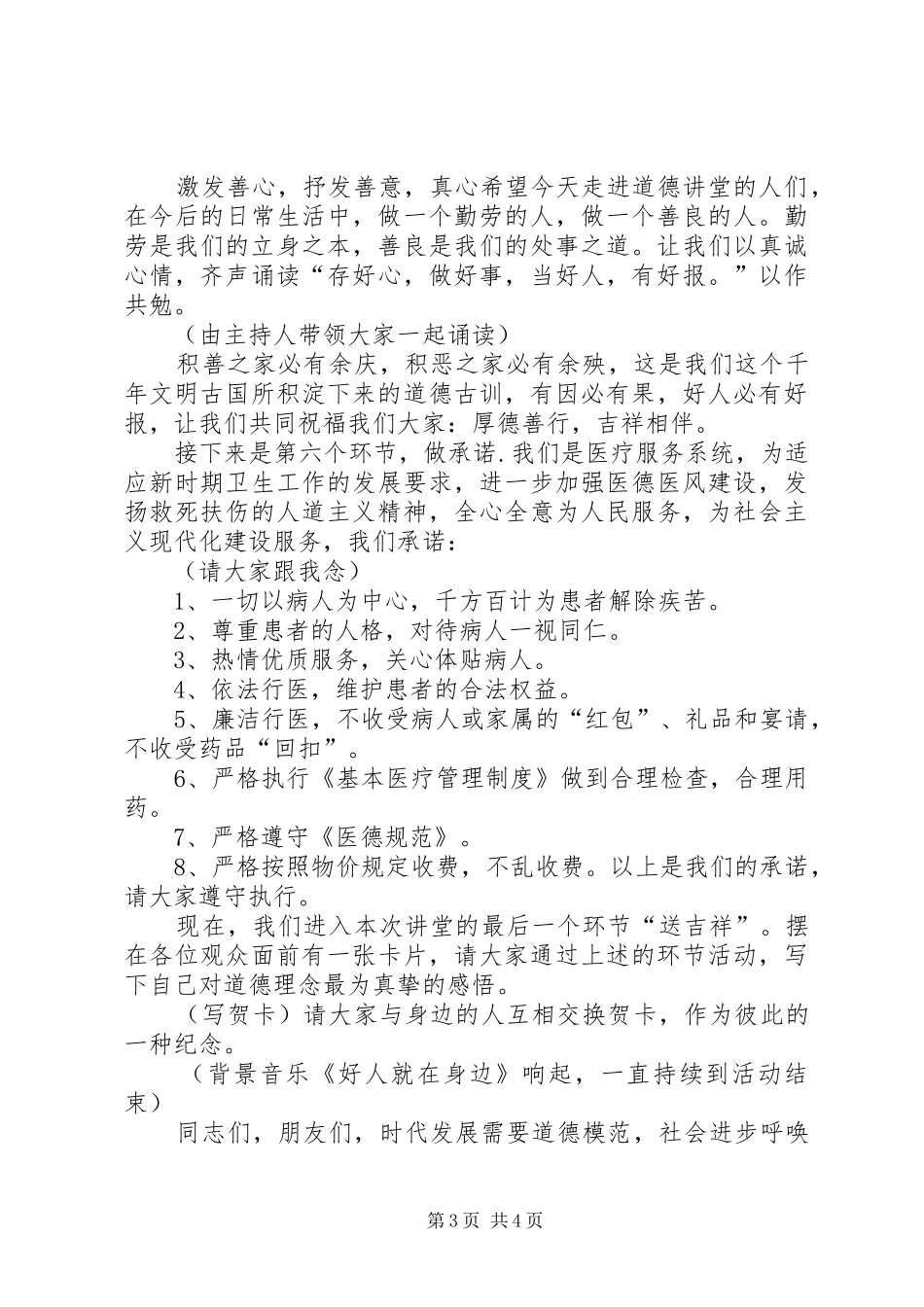 宣传干部上讲堂演讲稿_第3页