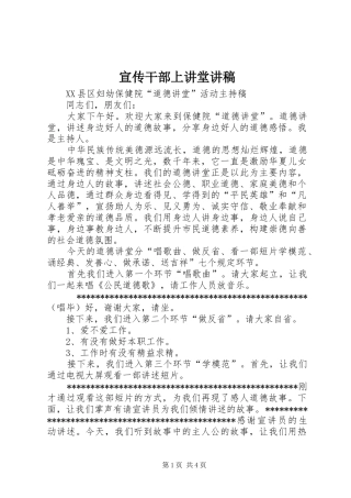 宣传干部上讲堂演讲稿