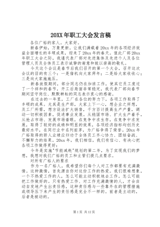 20XX年职工大会发言