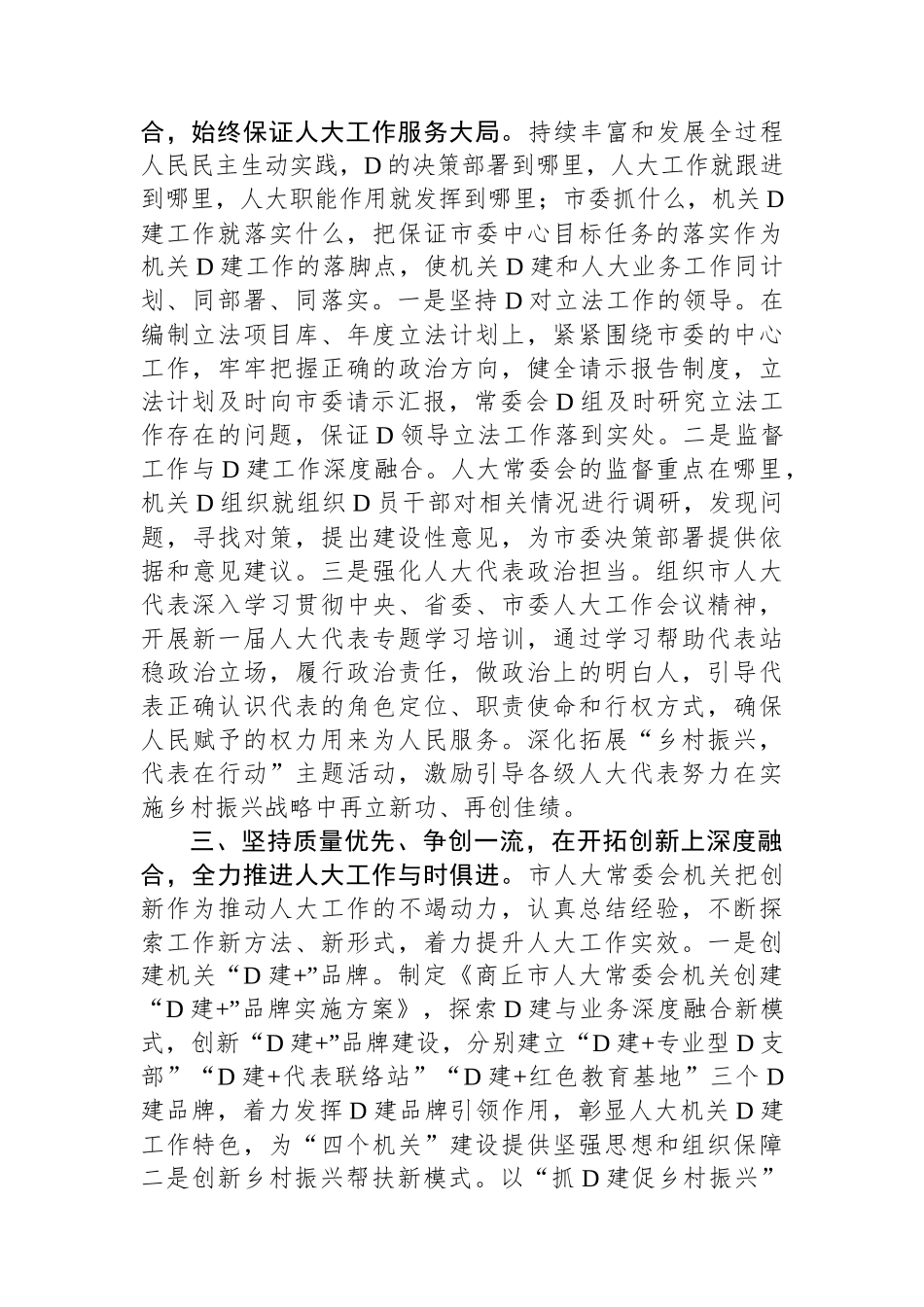 市人大在市直机关党建高质量发展专题推进会上的发言_第2页