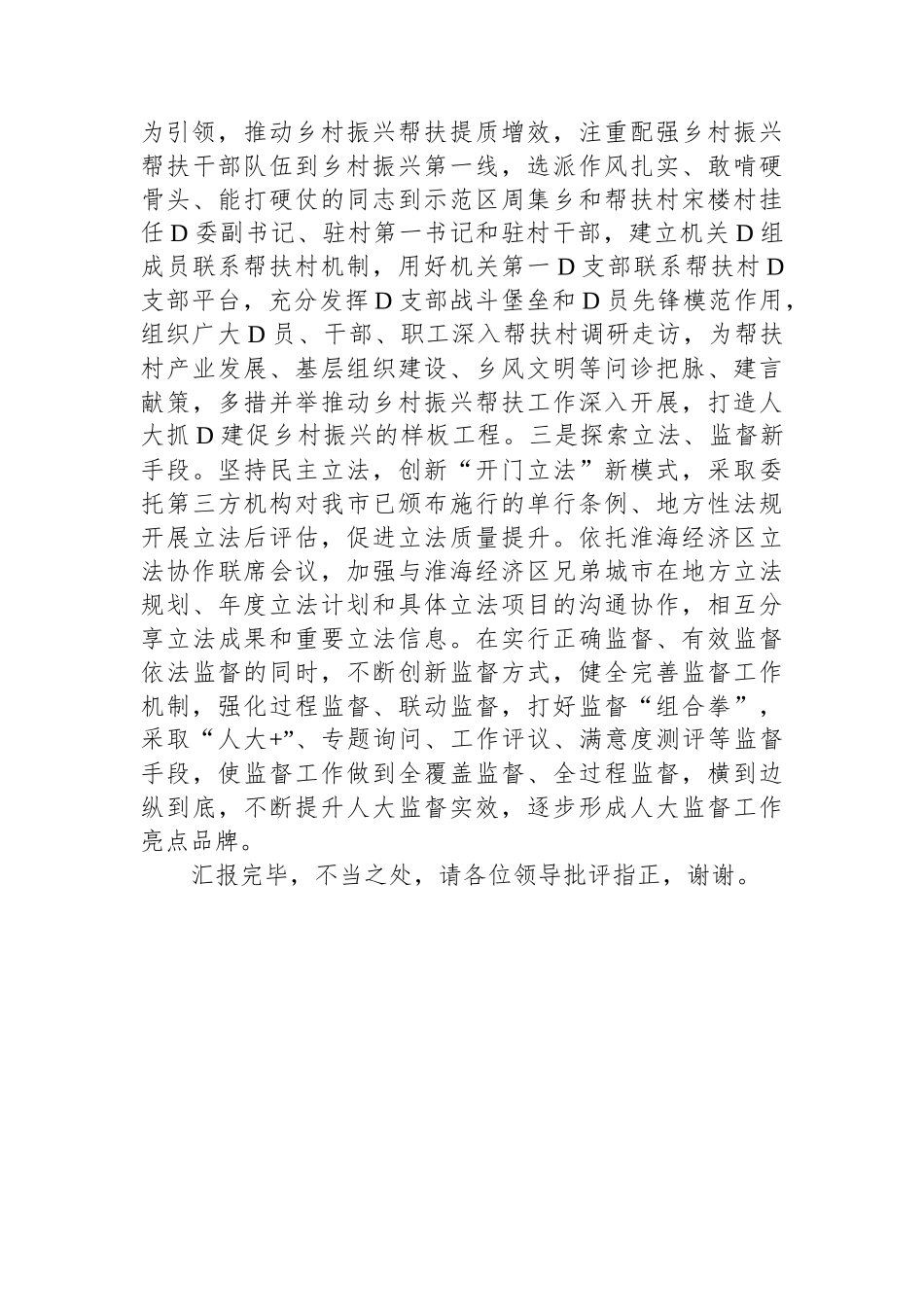 市人大在市直机关党建高质量发展专题推进会上的发言_第3页