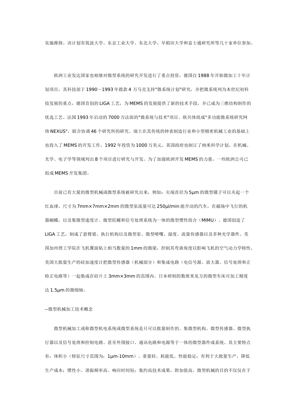 微型机械加工技术发展现状和趋势及其关键技术_第3页