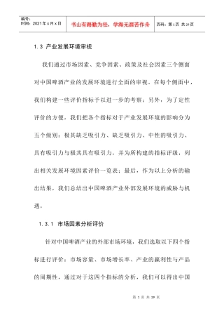 啤酒行业运行环境分析评价