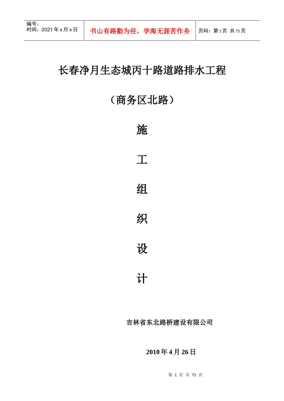 商务北路施工组织设计_第1页