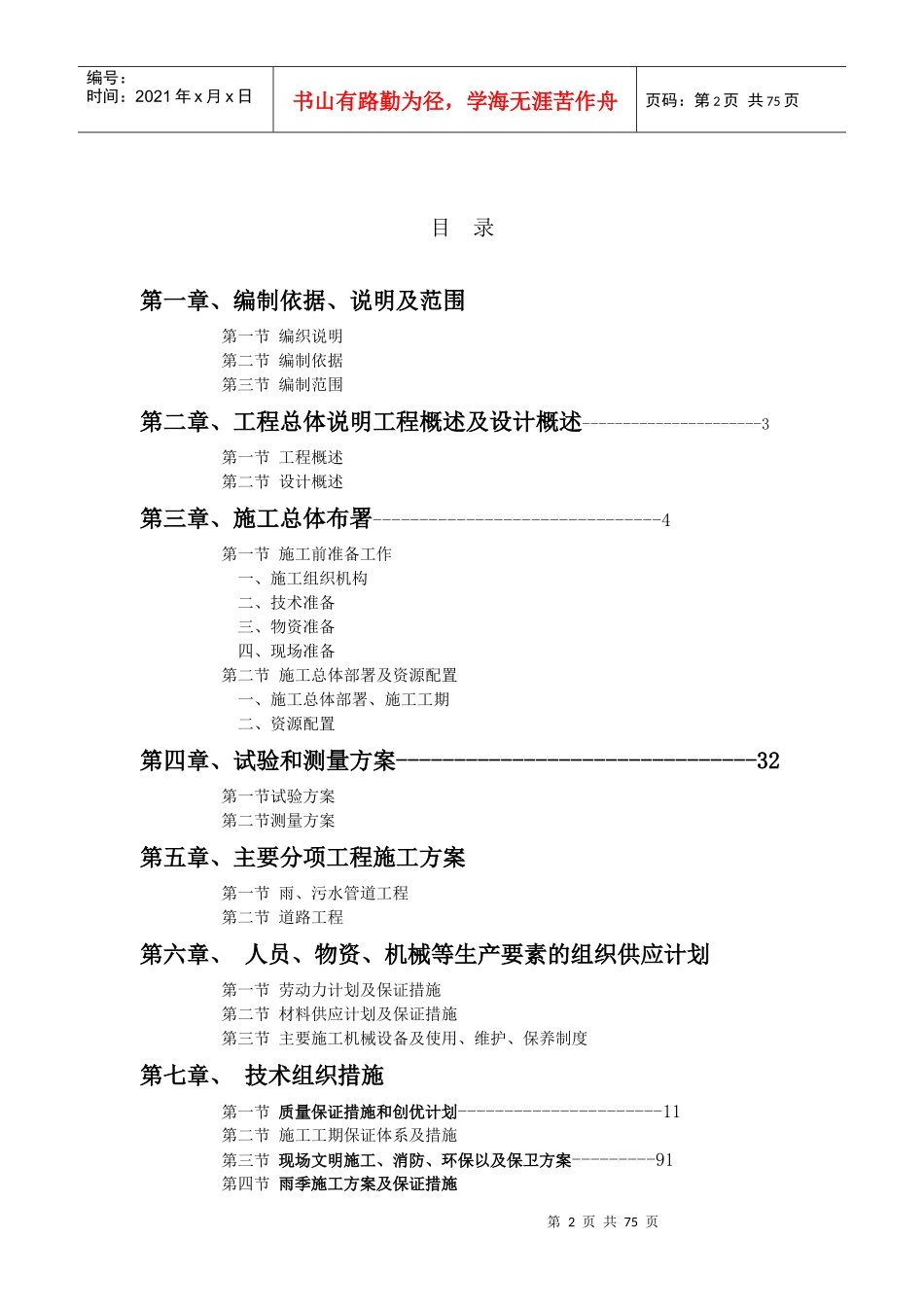 商务北路施工组织设计_第2页