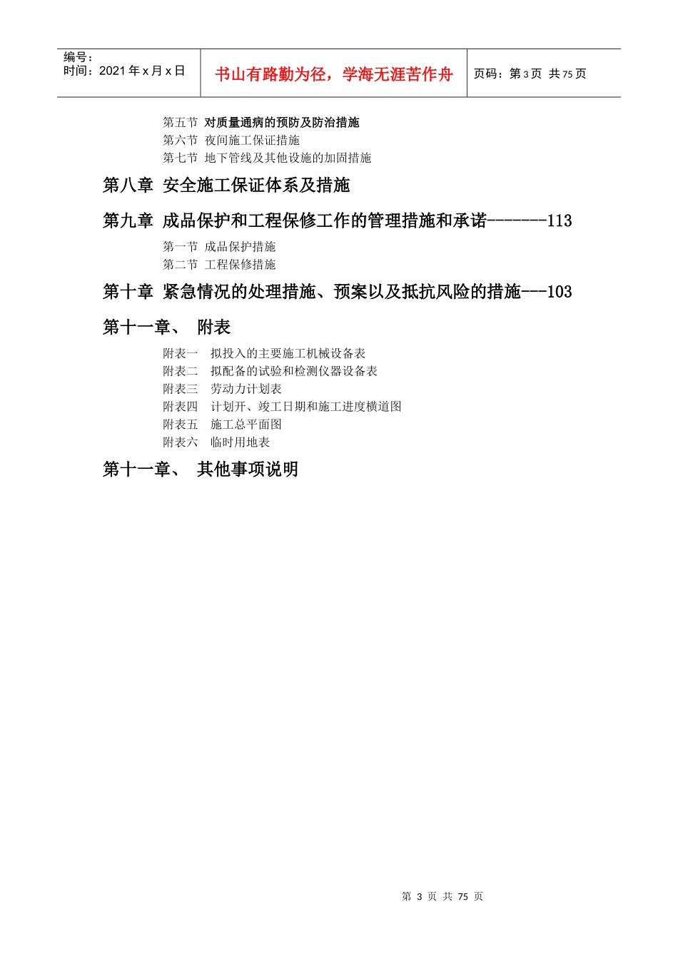 商务北路施工组织设计_第3页