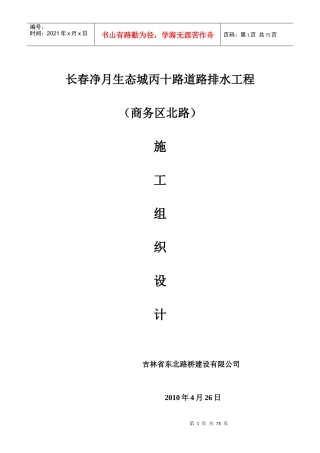 商务北路施工组织设计