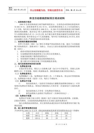 和龙市结核病控制项目培训材料