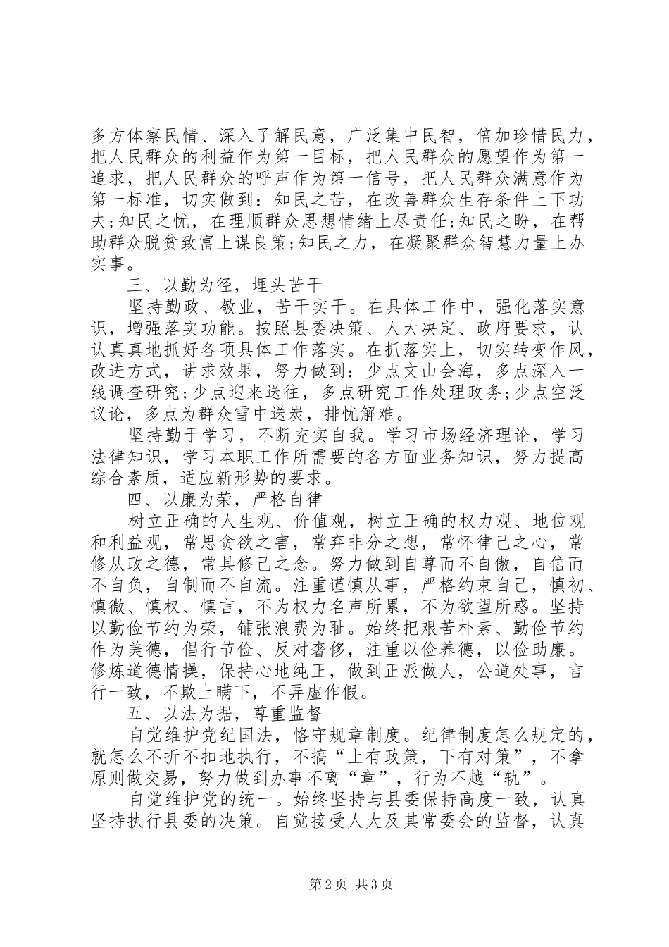 副县长在人大会上的表态发言稿_第2页