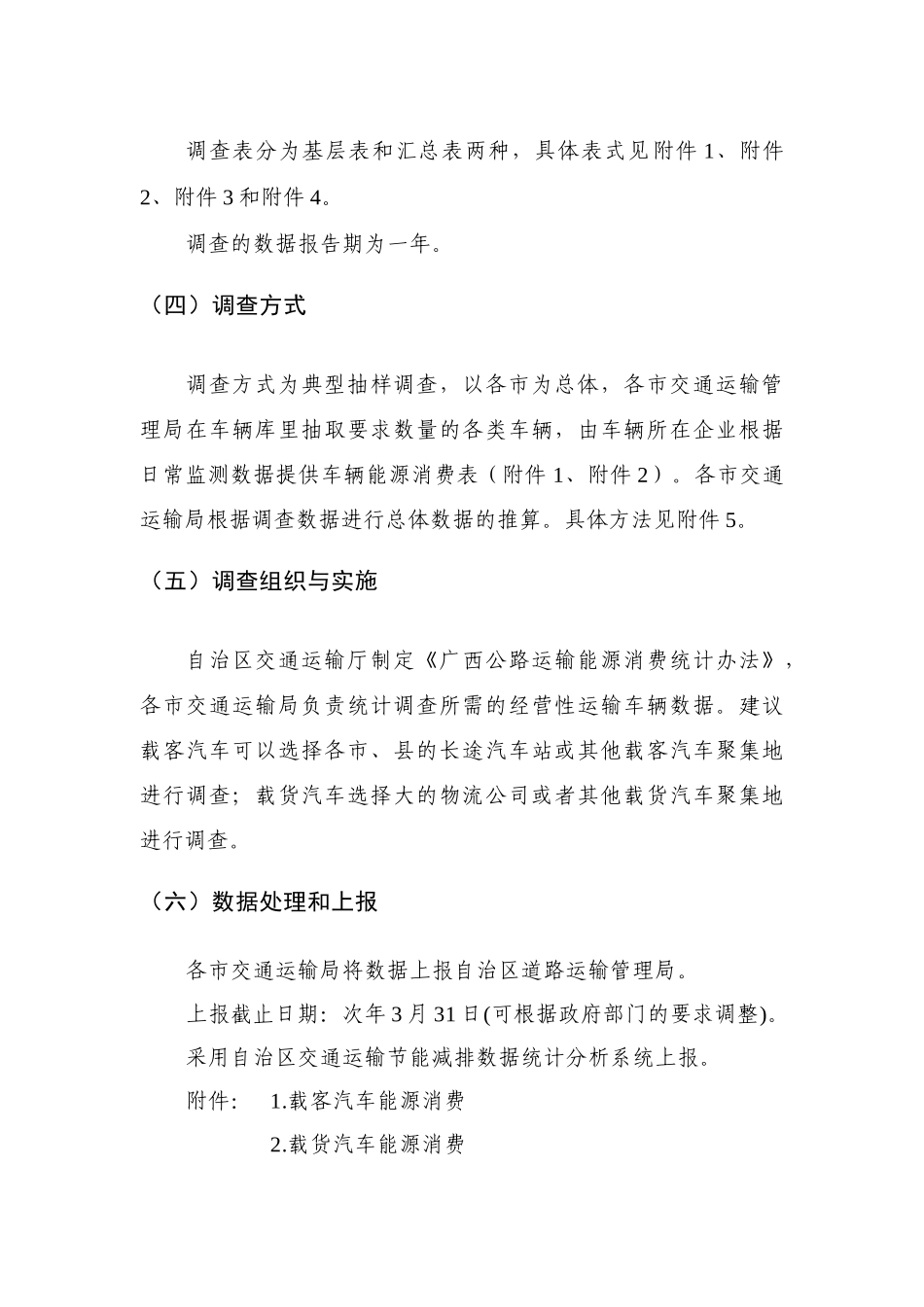广西交通运输行业能源消耗统计监测考核办法及评价体系(_第3页