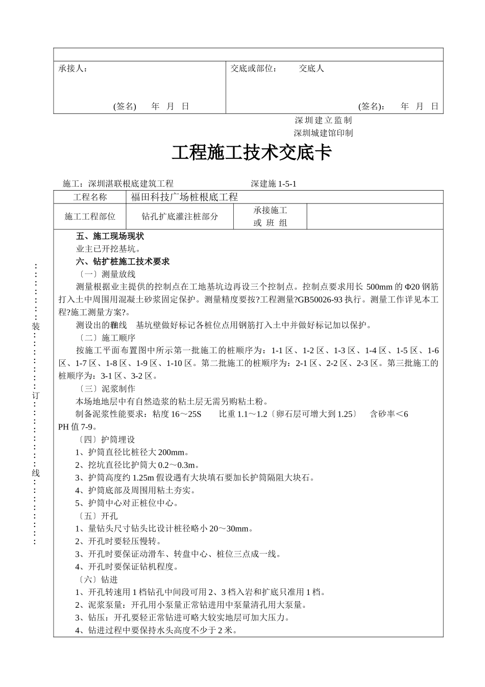 单位工程施工技术交底卡(钻孔)_第2页