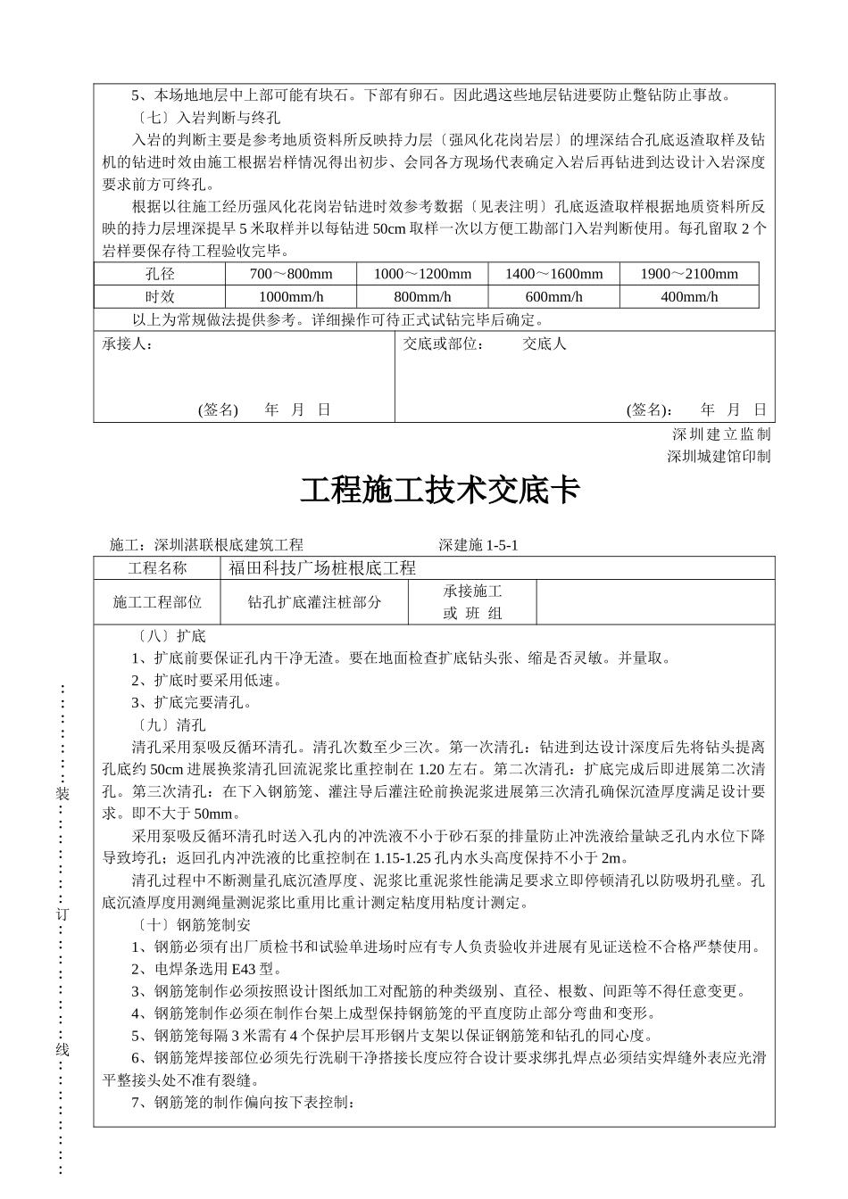 单位工程施工技术交底卡(钻孔)_第3页