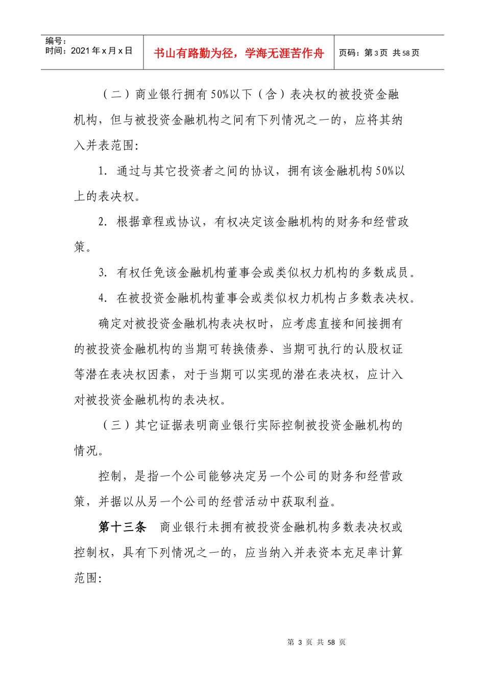 商业银行资本管理办法(DOCX54页)_第3页