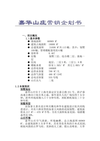 嘉华山庄营销企划书页