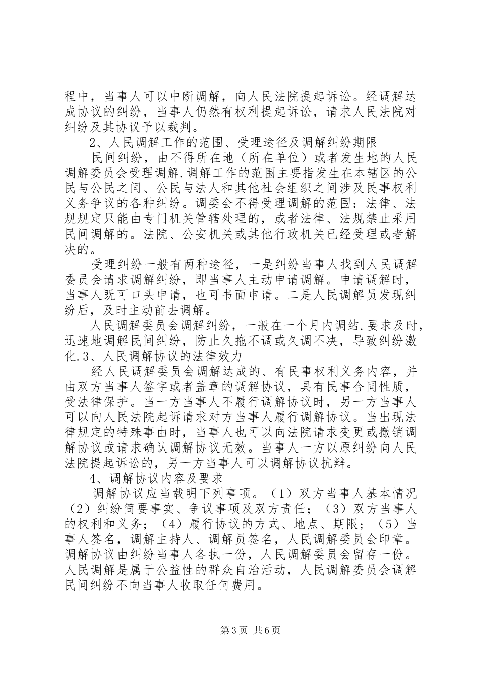 在构建“大调解”体系工作推进会的发言材料致辞_第3页
