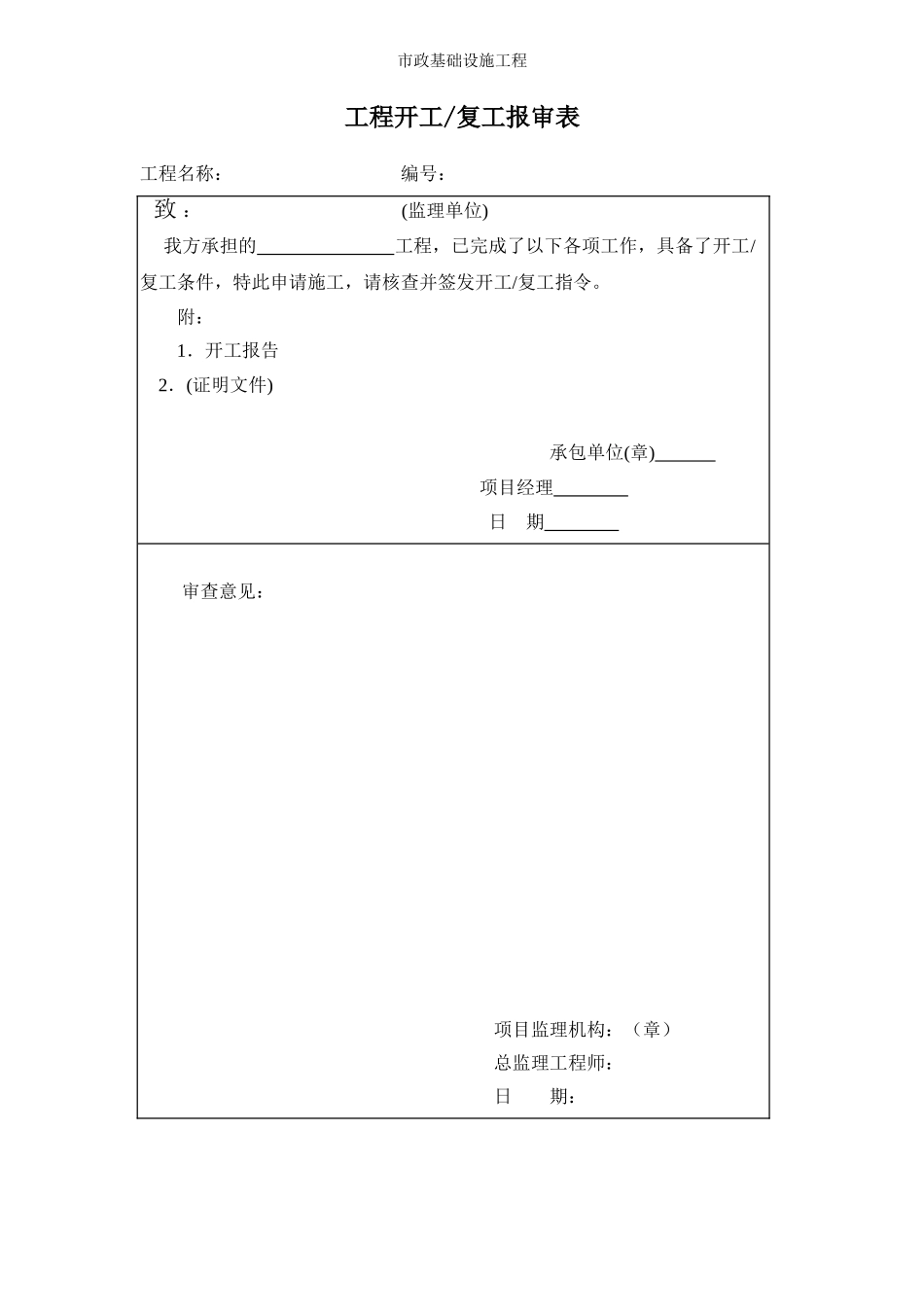 市政工程监理资料(37页)_第2页