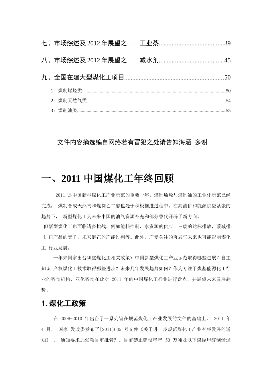 我国煤化工年度回顾及展望_第2页