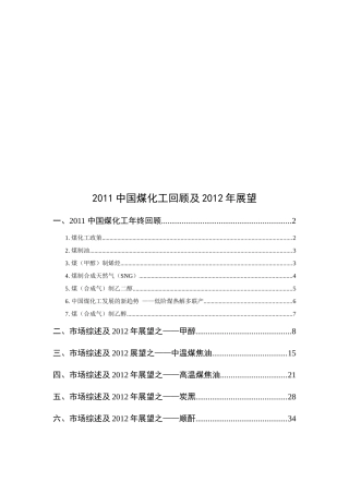 我国煤化工年度回顾及展望