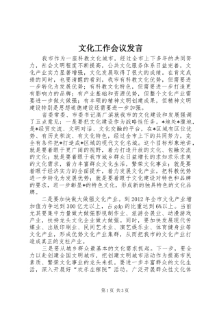 文化工作会议发言稿