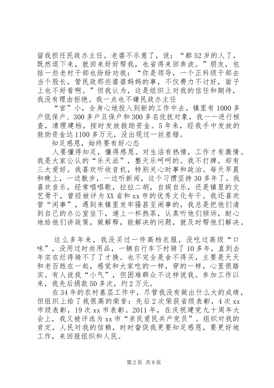 乡镇先进工作者发言范文_第2页