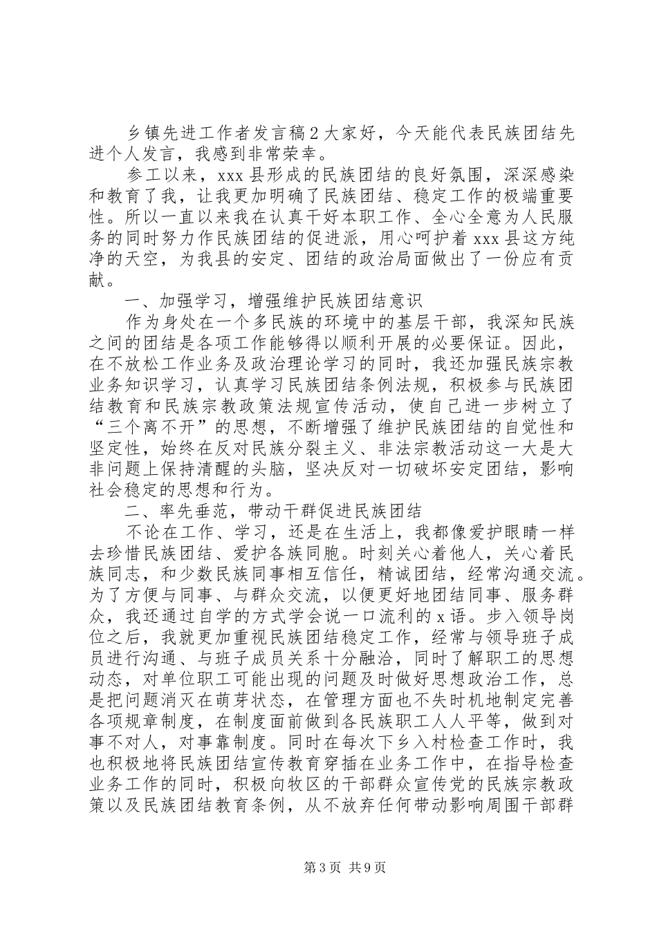 乡镇先进工作者发言范文_第3页