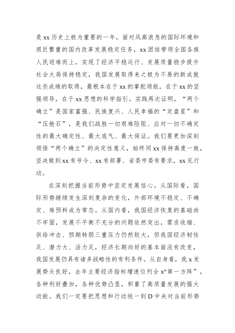 在传达学习贯彻两会精神动员部署大会上的讲话_第3页