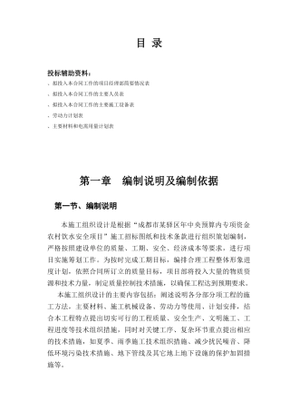 成都某区农村饮水安全项目施工组织设计(99页)