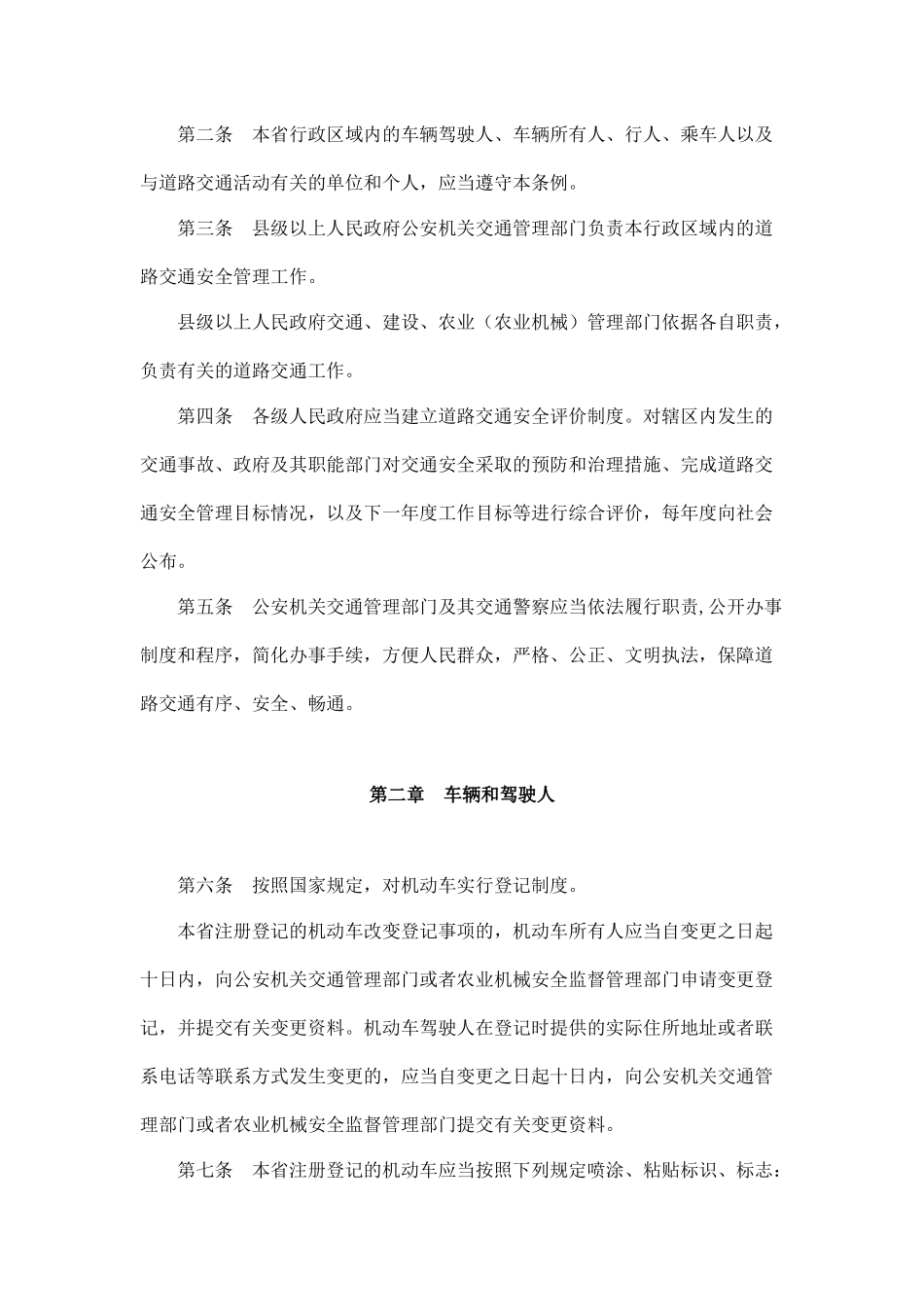 广东省道路交通安全条例8035872299_第2页