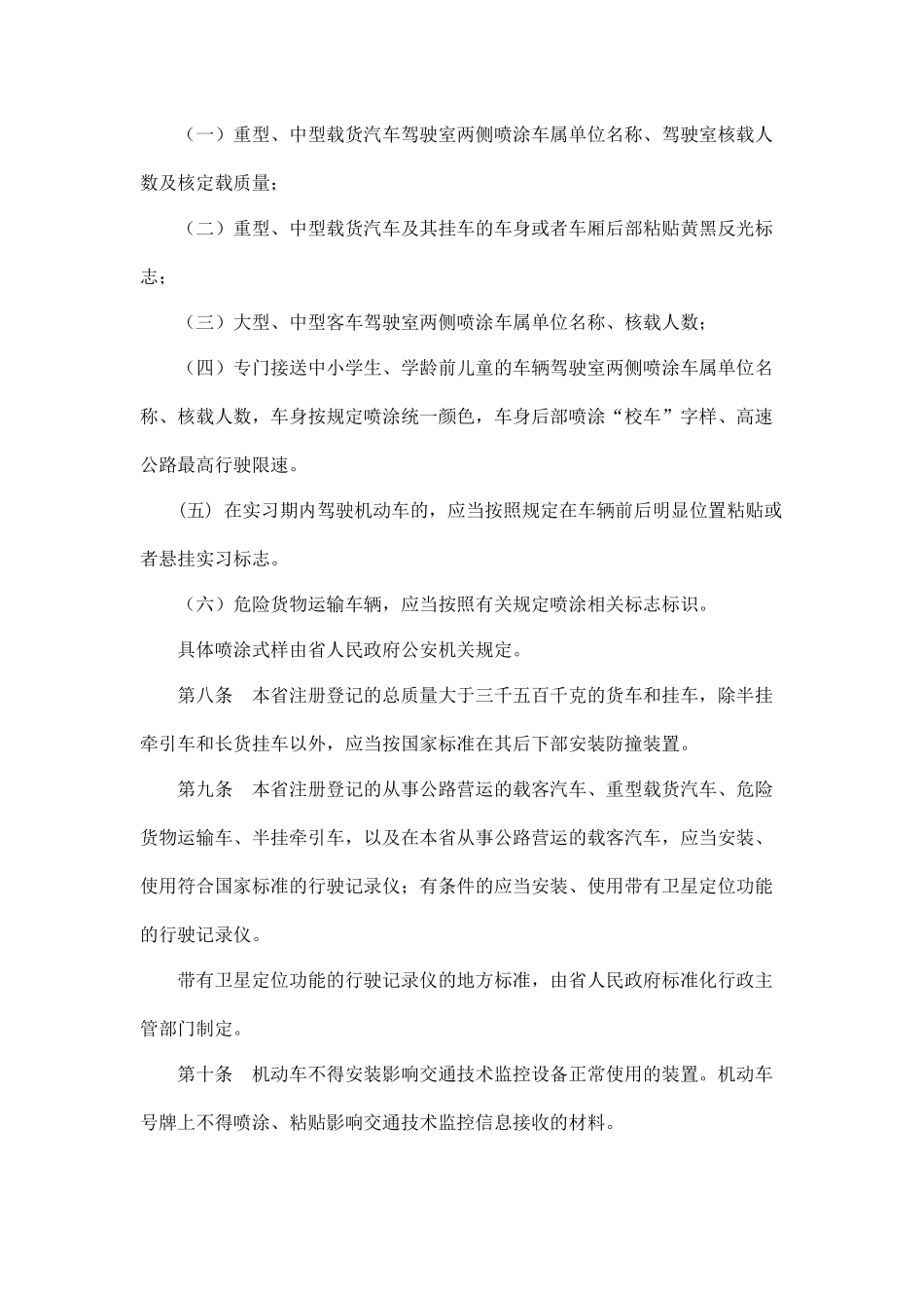 广东省道路交通安全条例8035872299_第3页