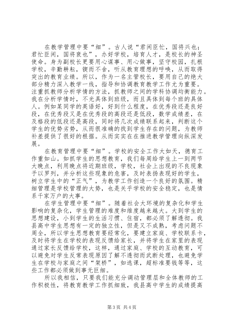 副主任竞聘高中副校长精彩发言_第3页