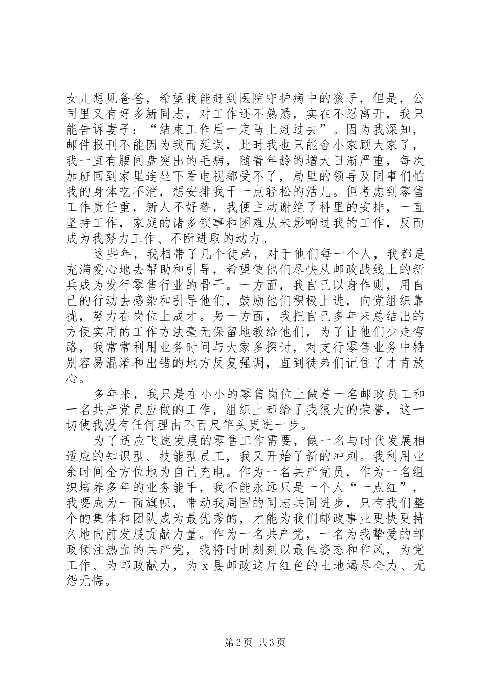 学校优秀党员发言稿范文与七一建党征文演讲稿_第2页