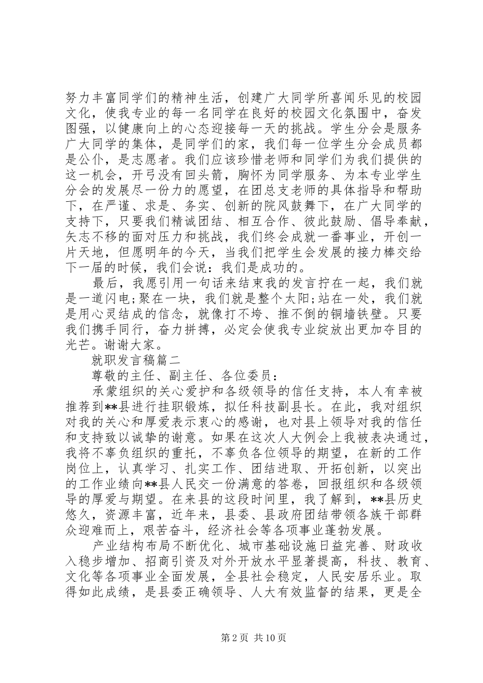 就职发言稿范文五篇_第2页