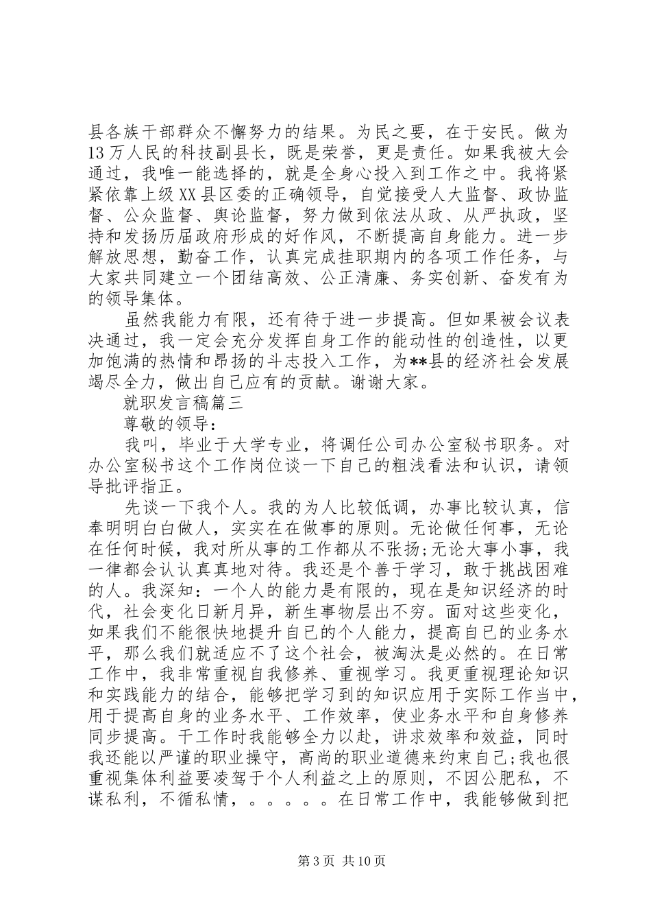 就职发言稿范文五篇_第3页