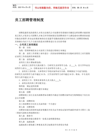 员工招聘管理制度(DOC31)(1)