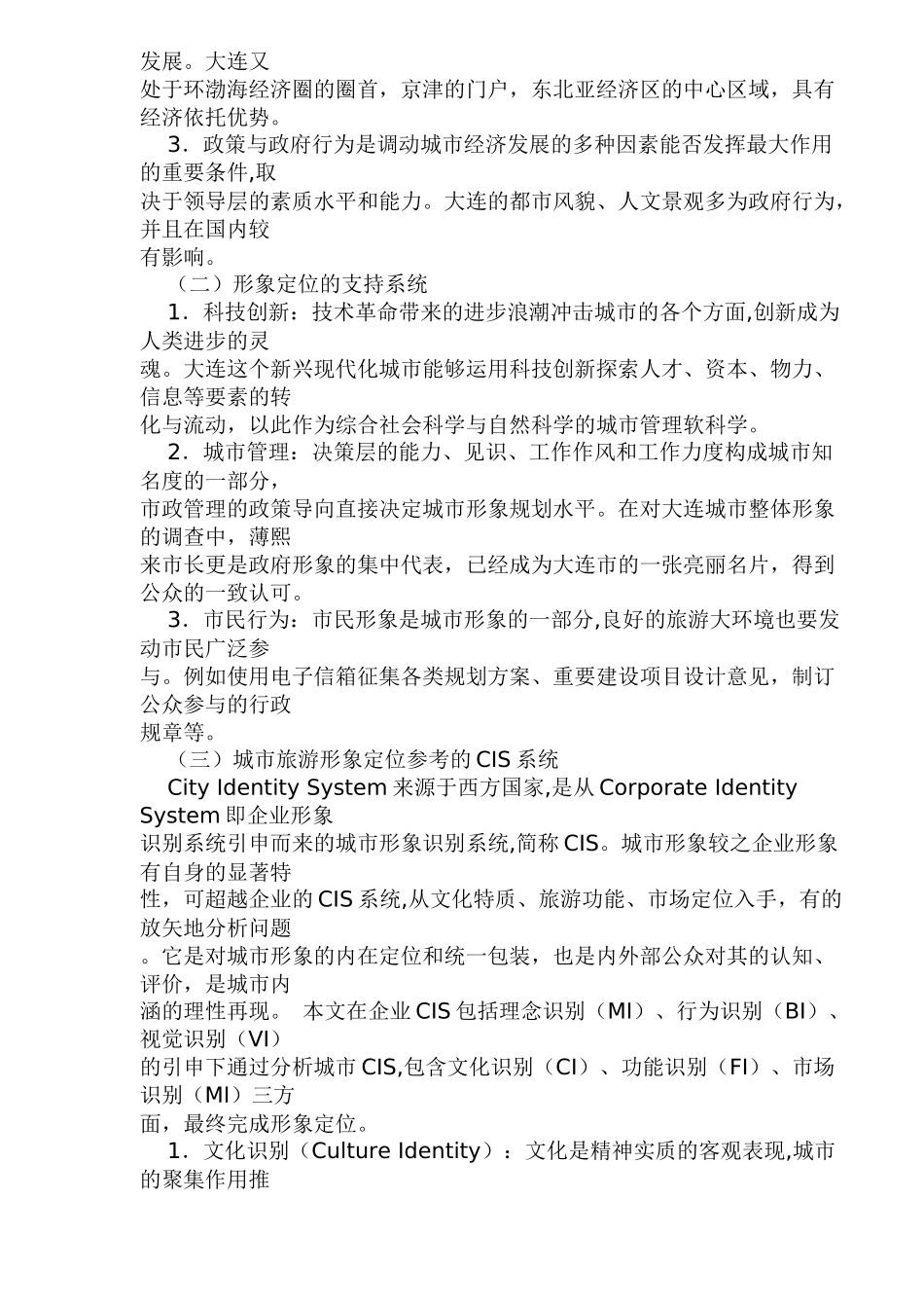 大连城市旅游形象定位及整体策划(1)_第2页