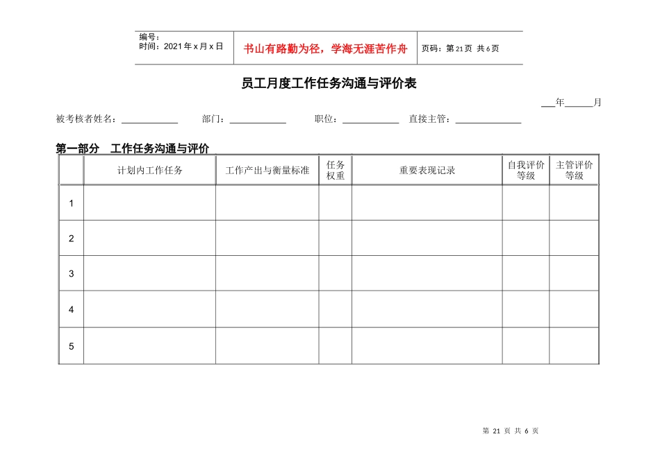 员工-月度-计划评价表_第1页