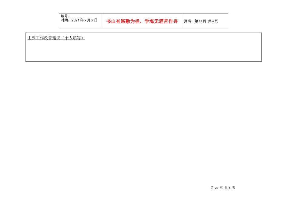 员工-月度-计划评价表_第3页