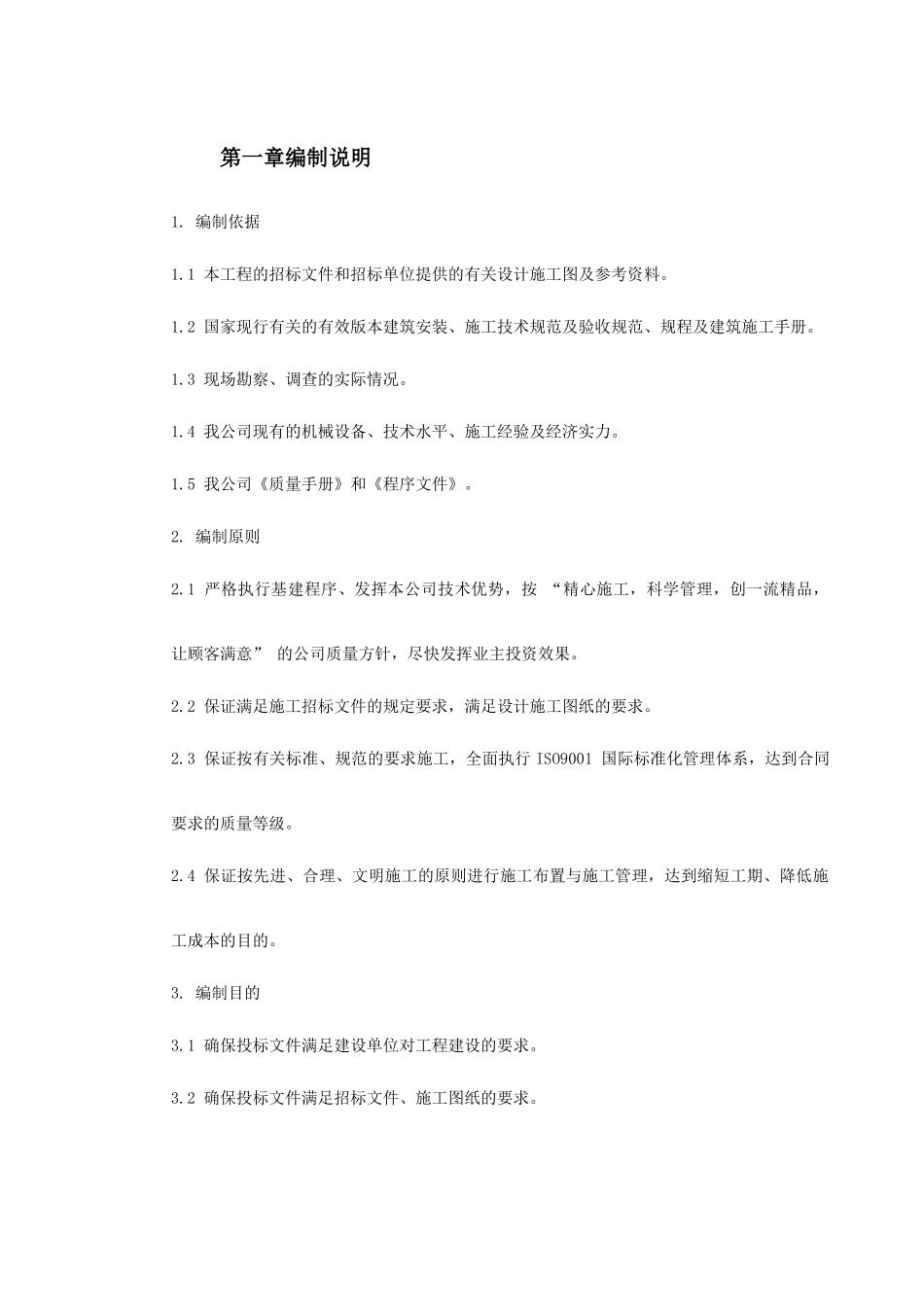 宾馆施工组织设计_第2页