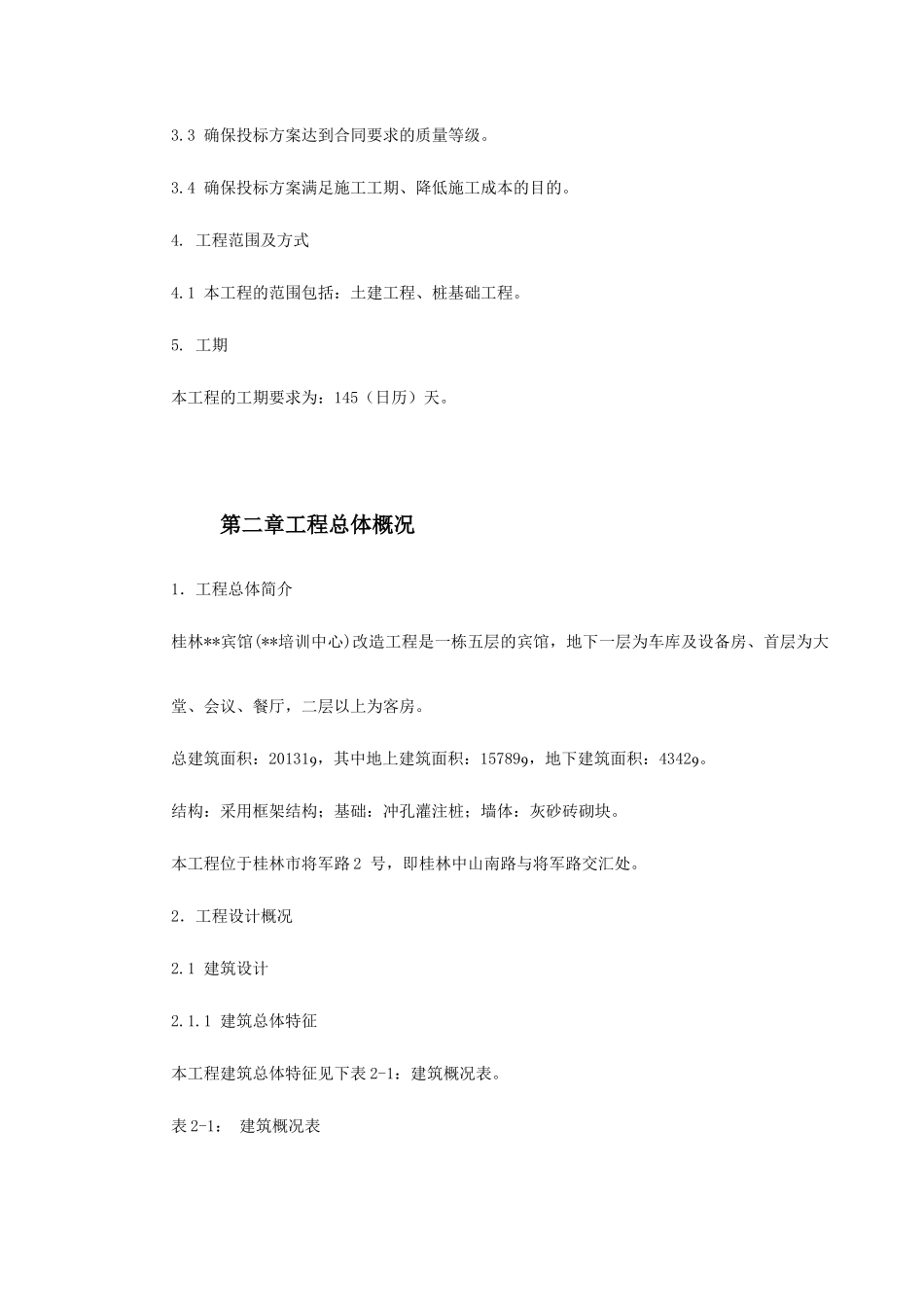 宾馆施工组织设计_第3页