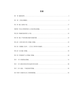 宾馆施工组织设计