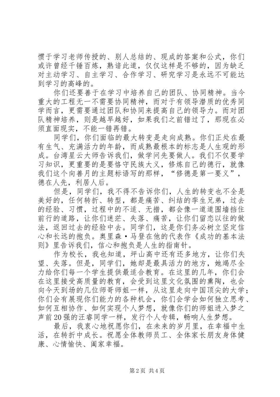 开学典礼校长演讲致辞两篇_第2页