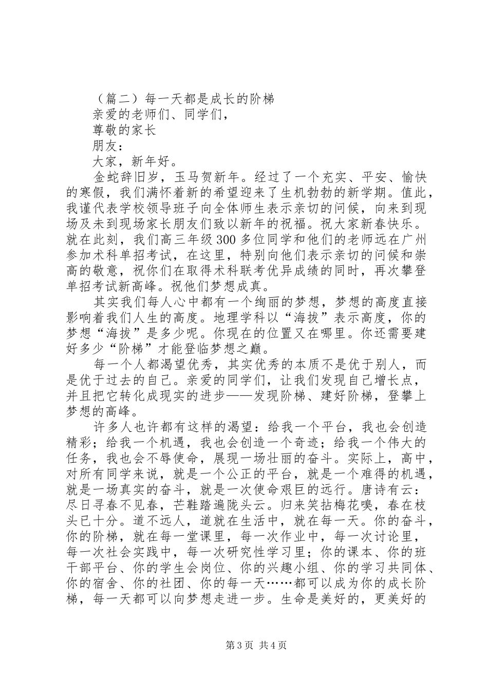 开学典礼校长演讲致辞两篇_第3页